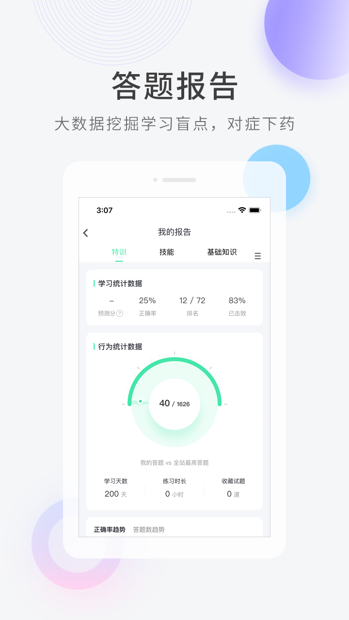 心理咨询师快题库app v5.13.7