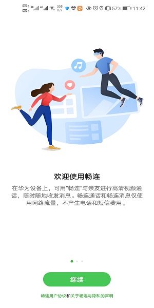 畅连app v2.1.23.380