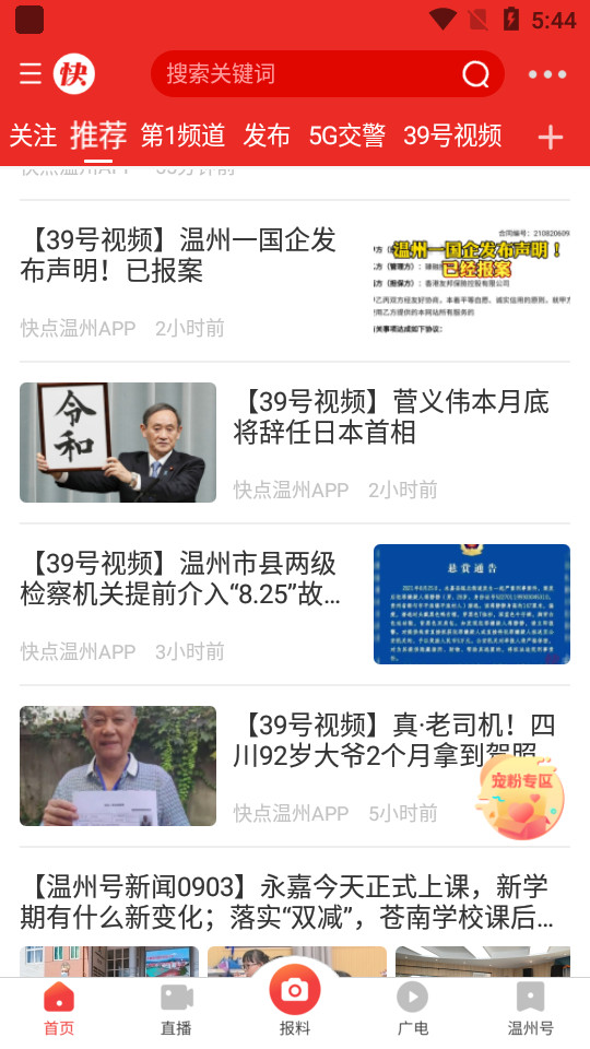 快点温州app最新版 v2.1.1