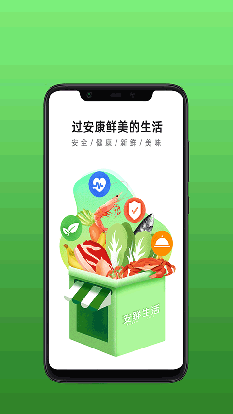 安鲜生活app v3.2.8