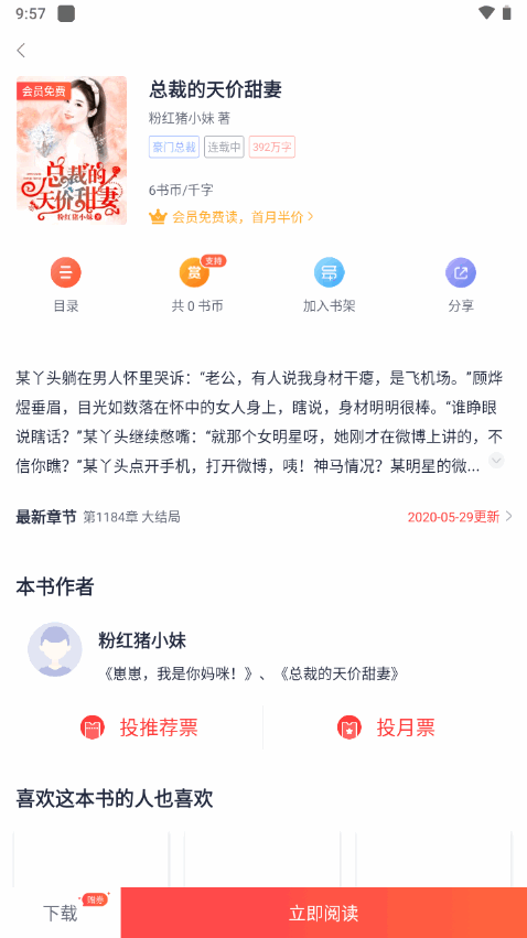 翻阅小说app官方 v5.50.04