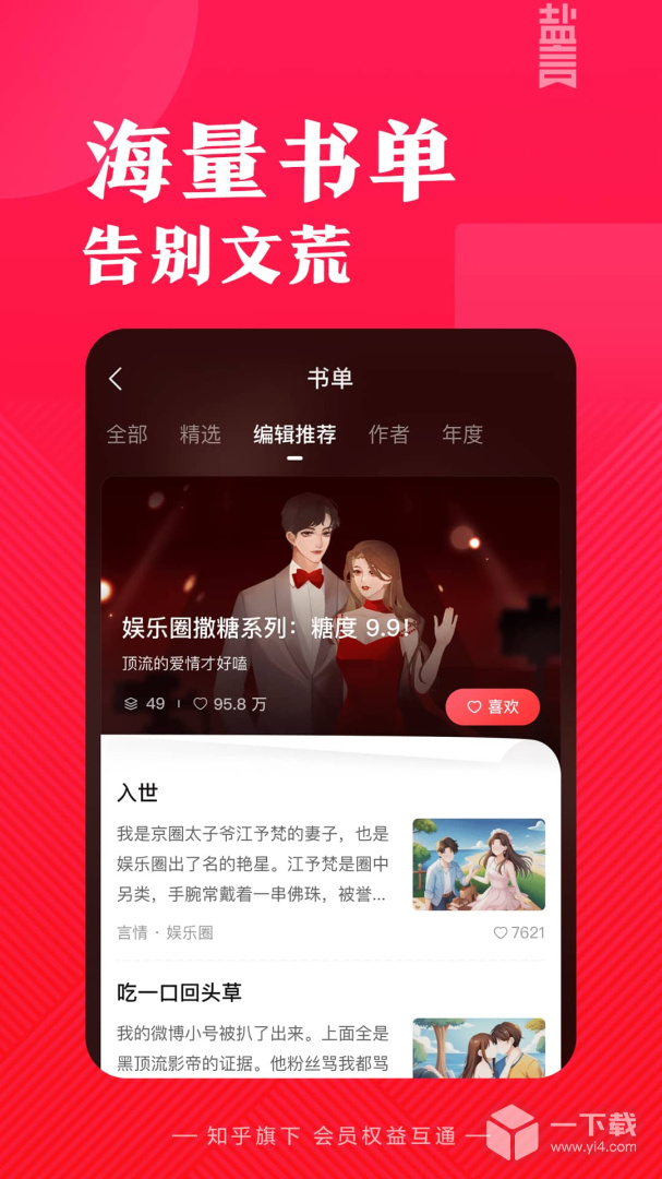 盐言故事 v1.94.1