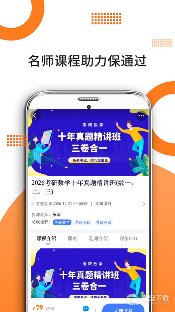 考研数学最新版 v10.510.0210