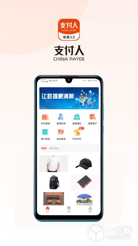 支付人联盟 v1.30.1