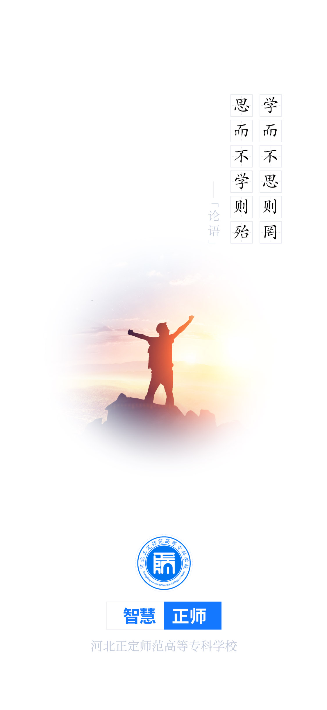 智慧正师学生端最新版下载安卓 v1.5.25