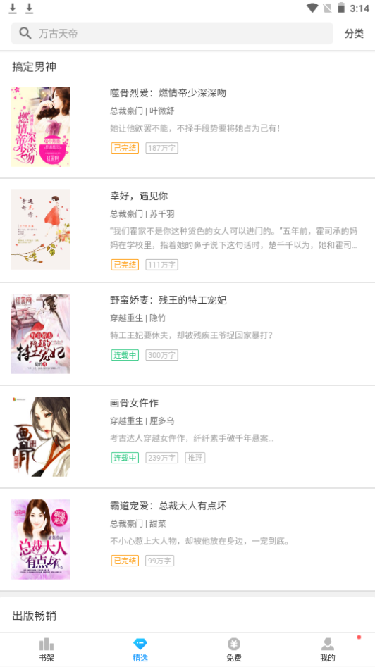 浪花小说软件免费