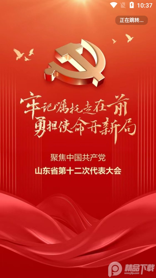 爱平度app党员答题 v1.0.6