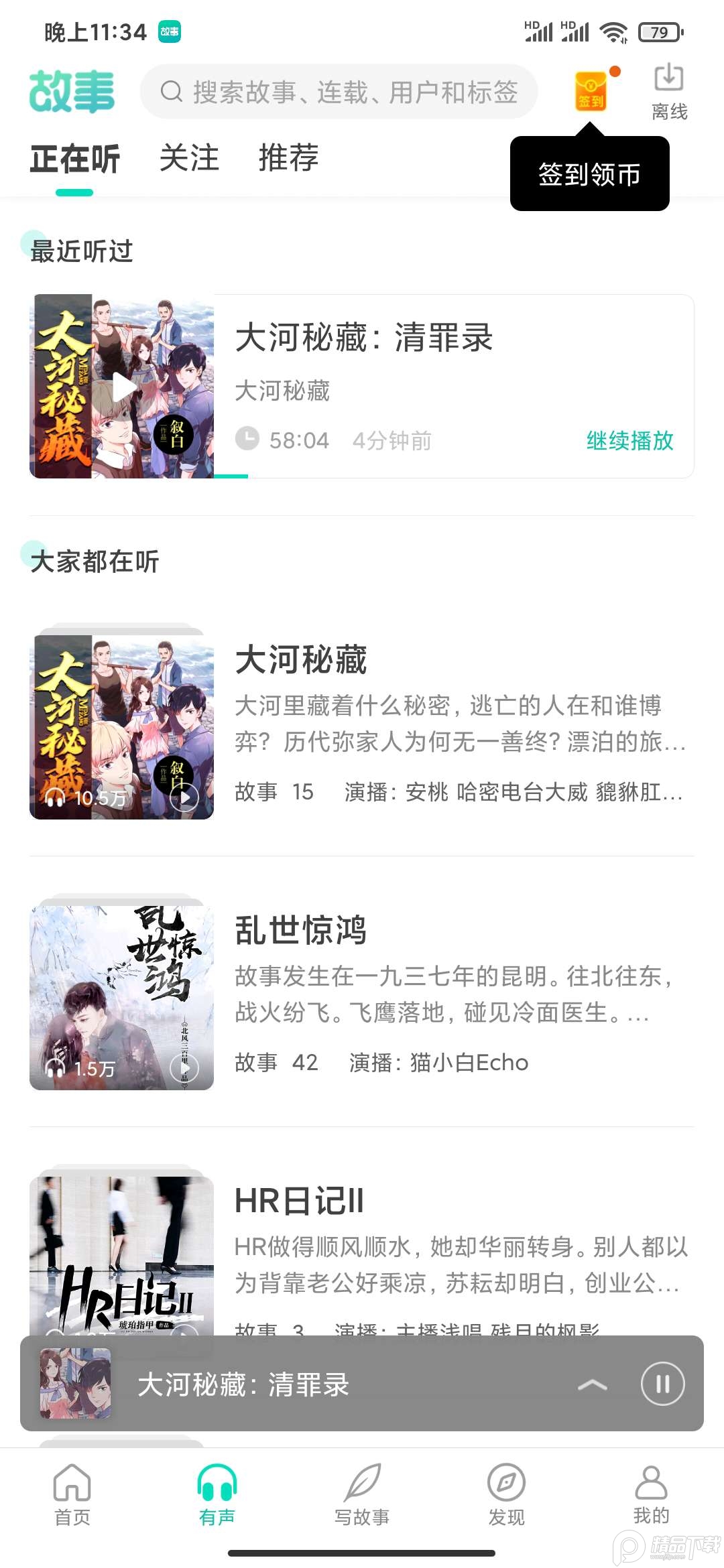 每天读点故事app v6.8.4v