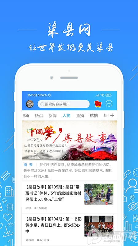 渠县网app v5.2.10