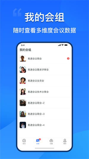 易速会议 v1.1.0.0