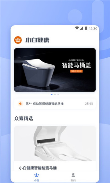 小白健康智能马桶盖app v1.1