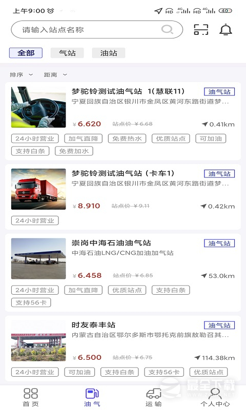 梦驼铃司机帮 v2.0.4