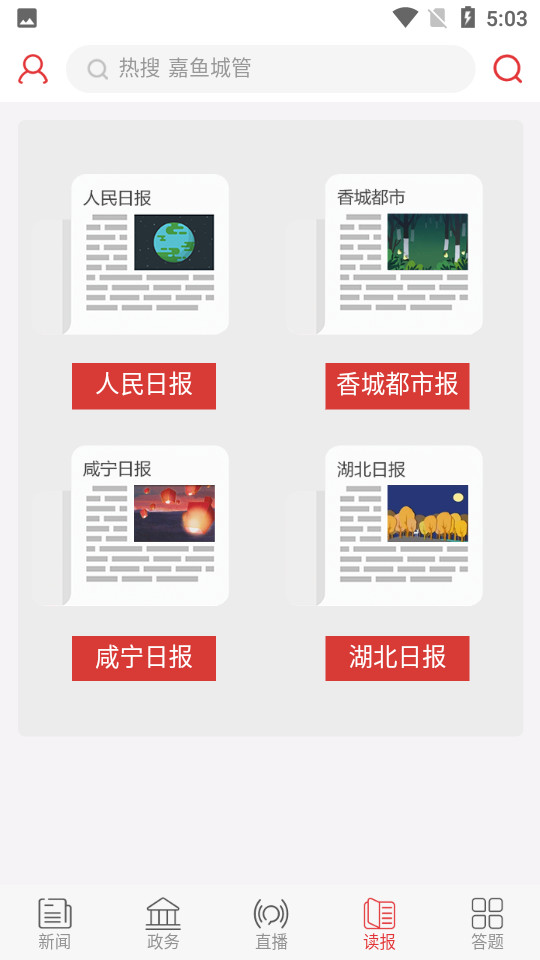 掌上咸宁APP v5.2.1