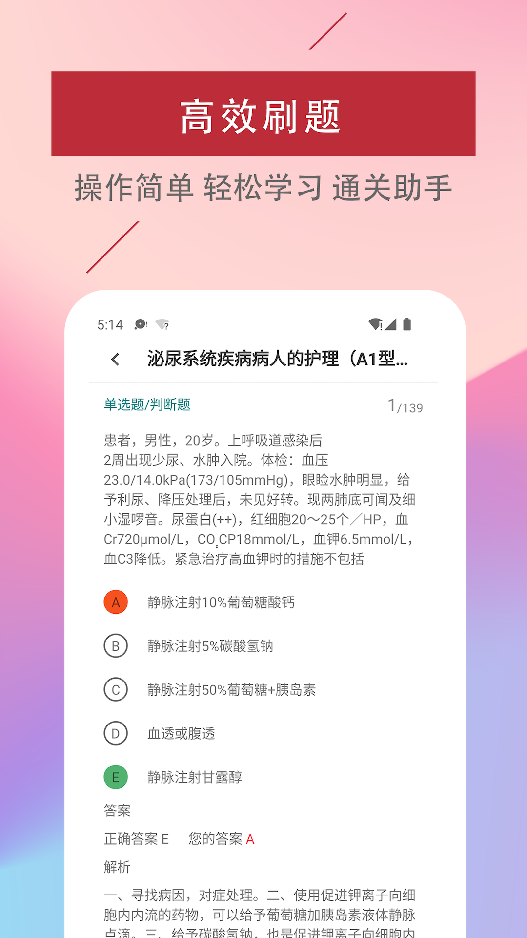 主管护师易题库app v3.9.0