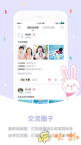 爱维宝贝教师版 v4.4.73