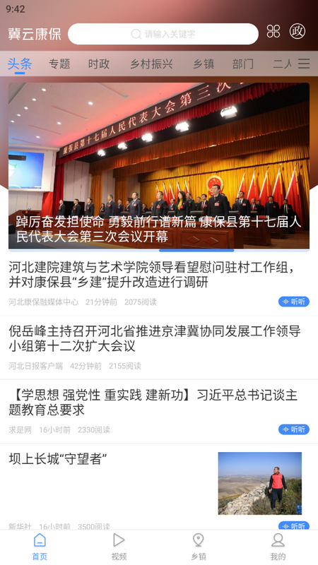 冀云康保客户端 v1.2.5