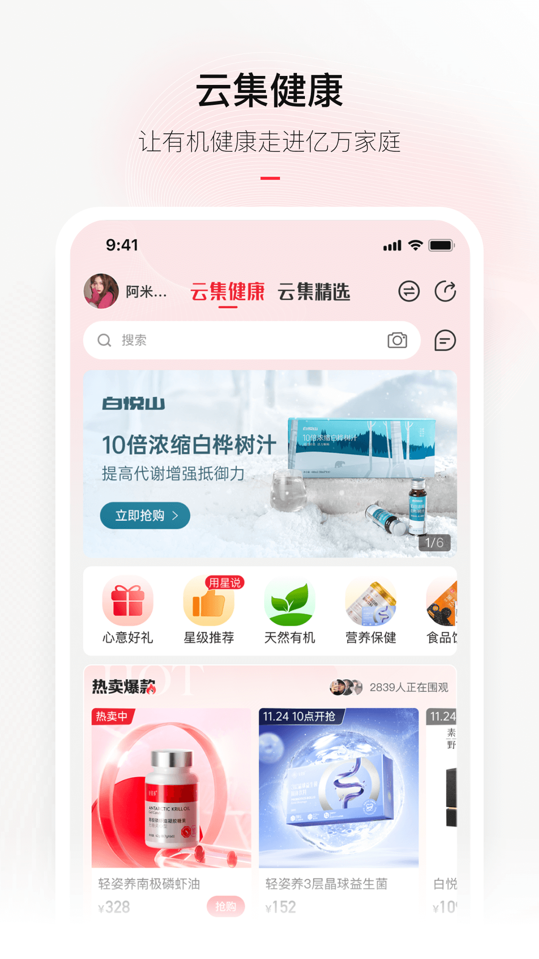 云集优选app v4.20.12262