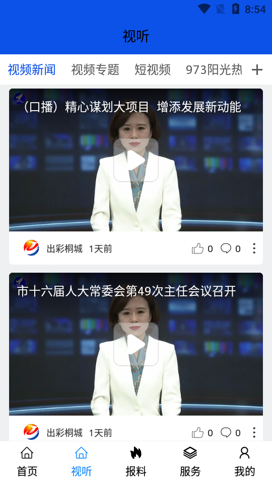 出彩桐城APP v2.1.4