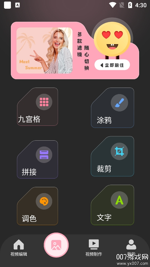 魔兔修图Pro下载手机版