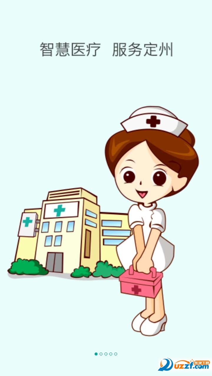 定州医疗手机版 v1.2.0