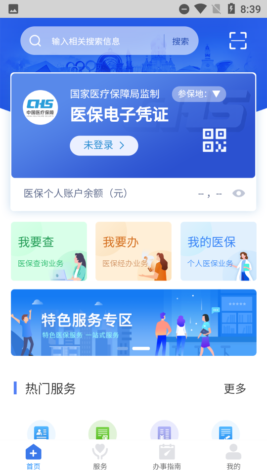 江西智慧医保app v1.0.34