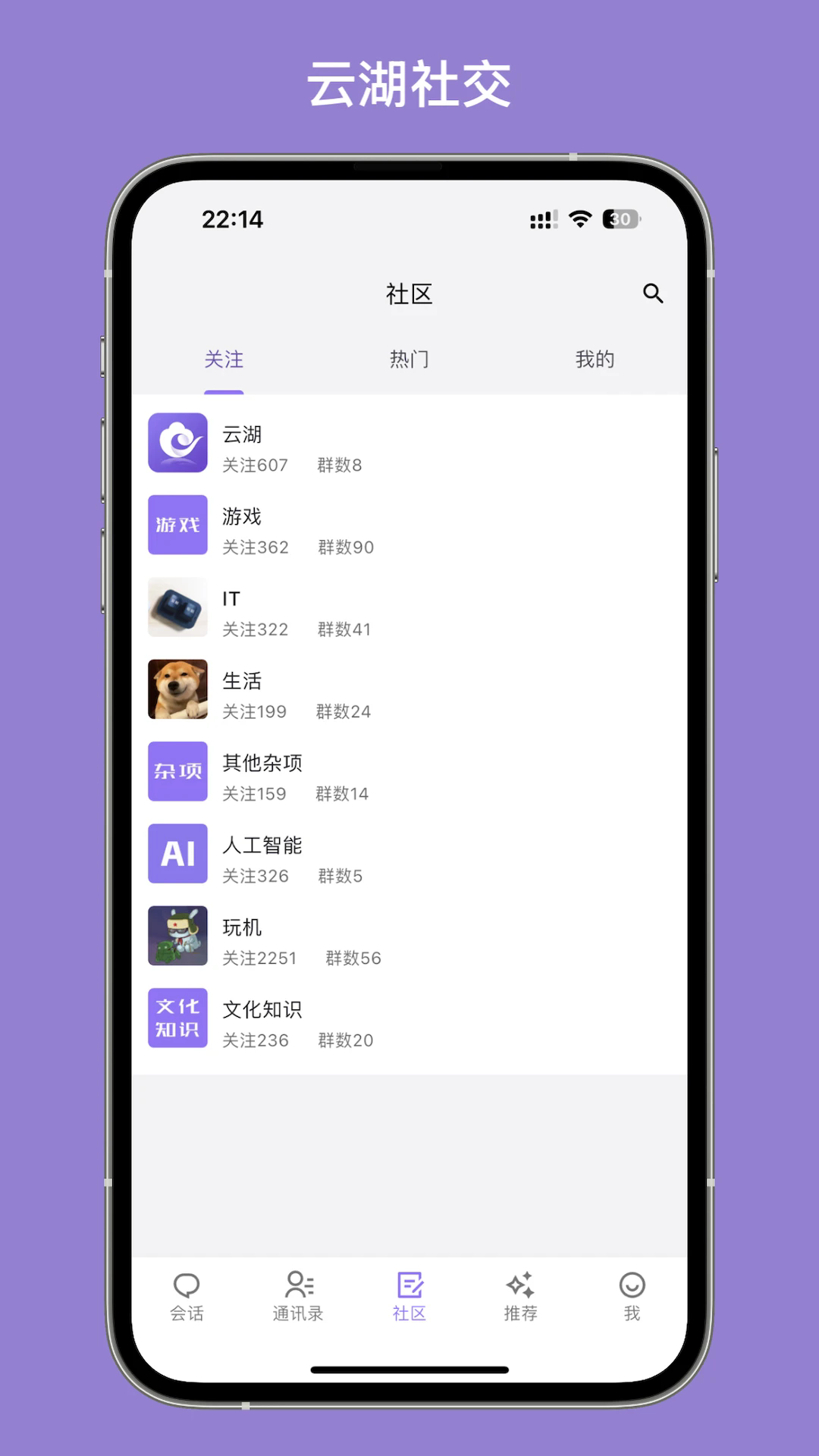 云湖社交软件 v1.5.22