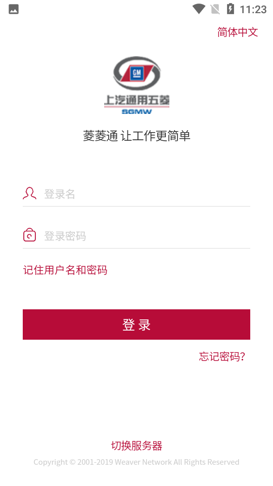 菱菱通 v7.0.46.20211130