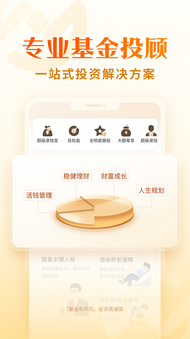 中欧财富 v4.22.0