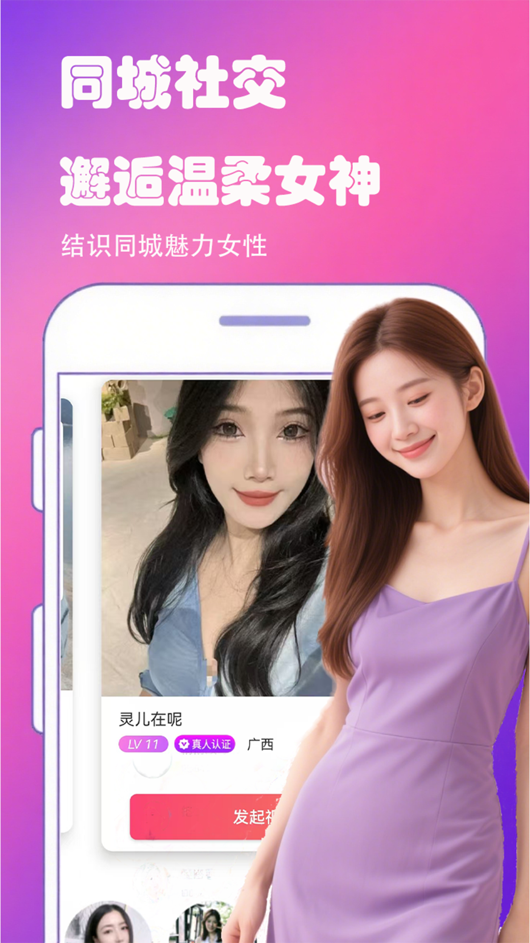 附近聊么交友社区app v1.2.1