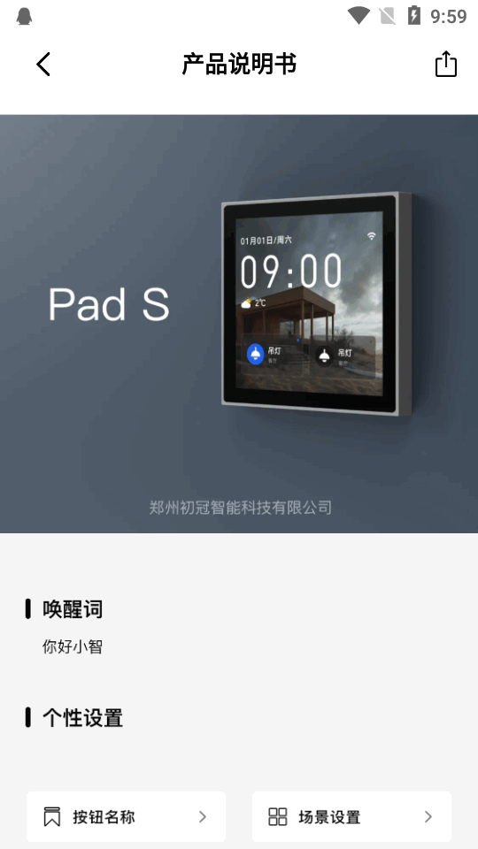 初冠智能app v3.0.2