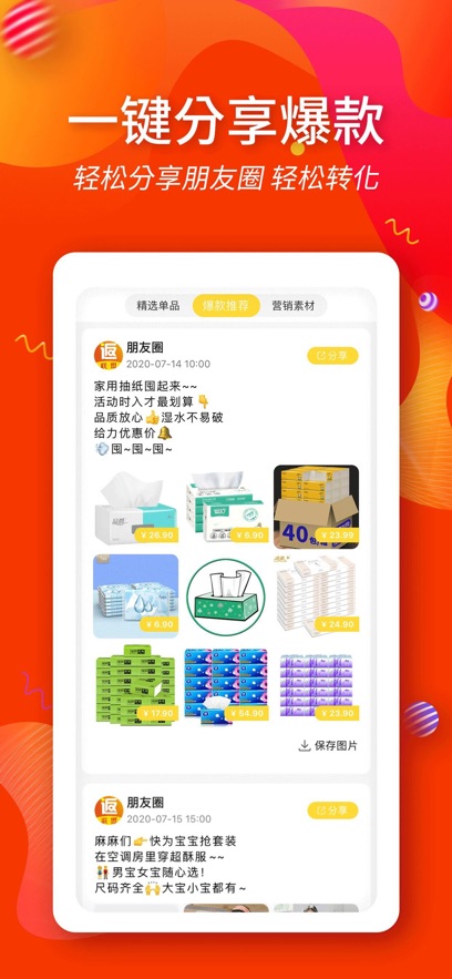 返利淘联盟app v8.7.4