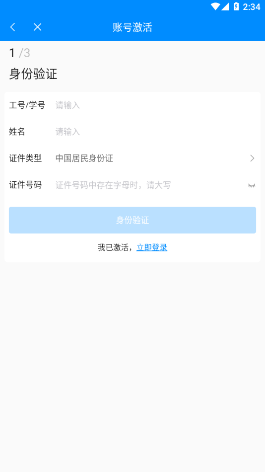 智慧工院app(赤峰工业职业技术学院) v1.0.3