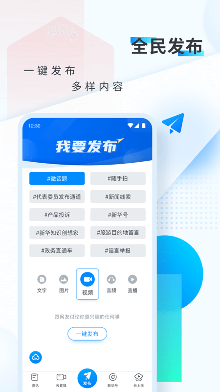 新华网app v9.0.13