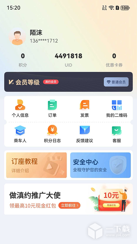 滇约出行 v2.4.6