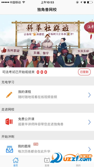 独角兽教育 v4.6.1.1