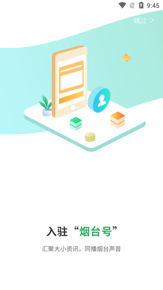 烟台日报社大小新闻