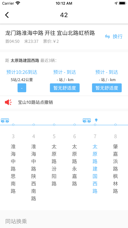 乘车通app v1.0.11