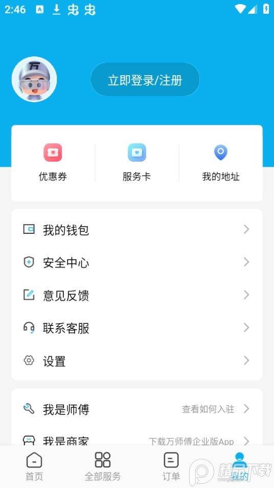 万师傅app官方版最新 v1.35.3