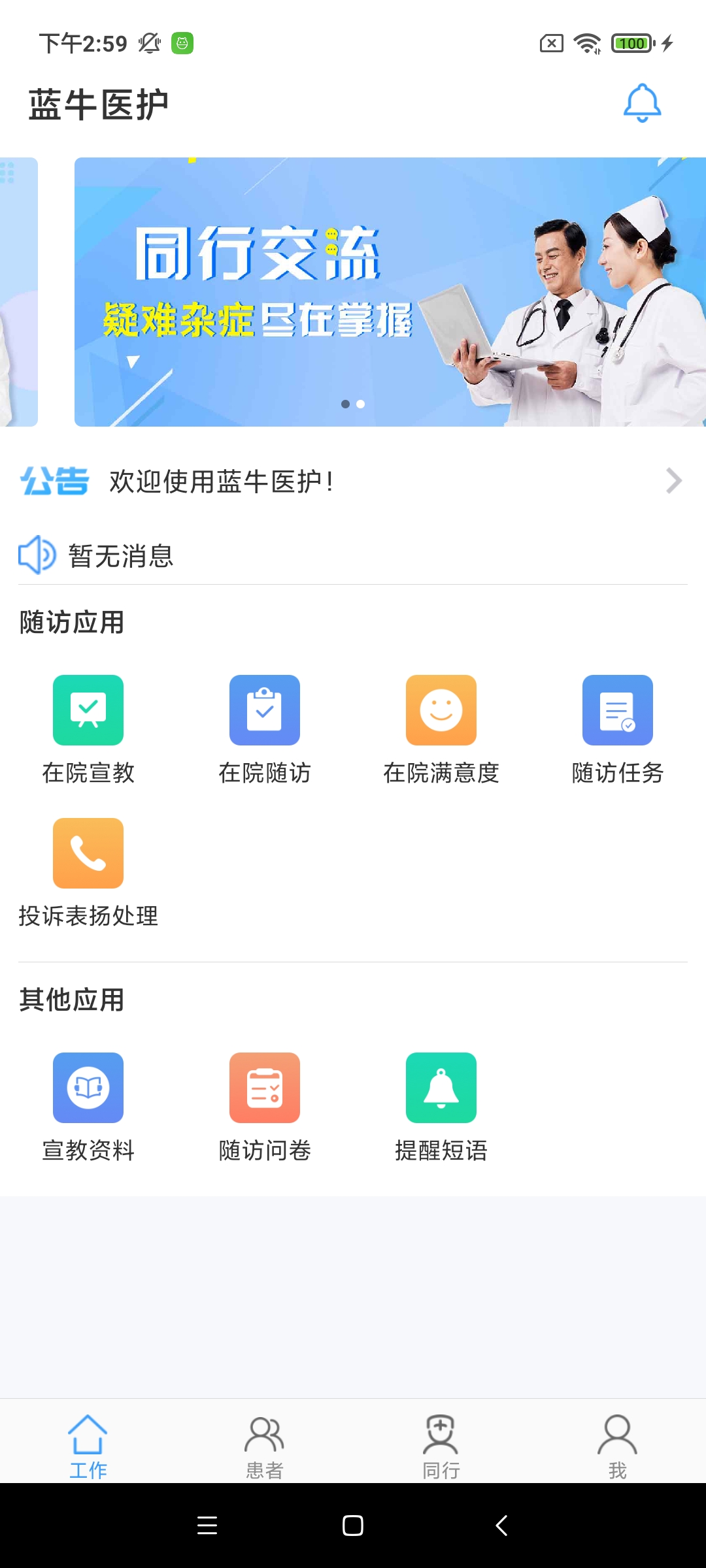 蓝牛医护健康医疗软件 v4.52