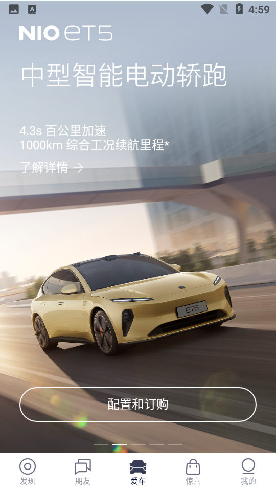 蔚来app官方 v5.48.5