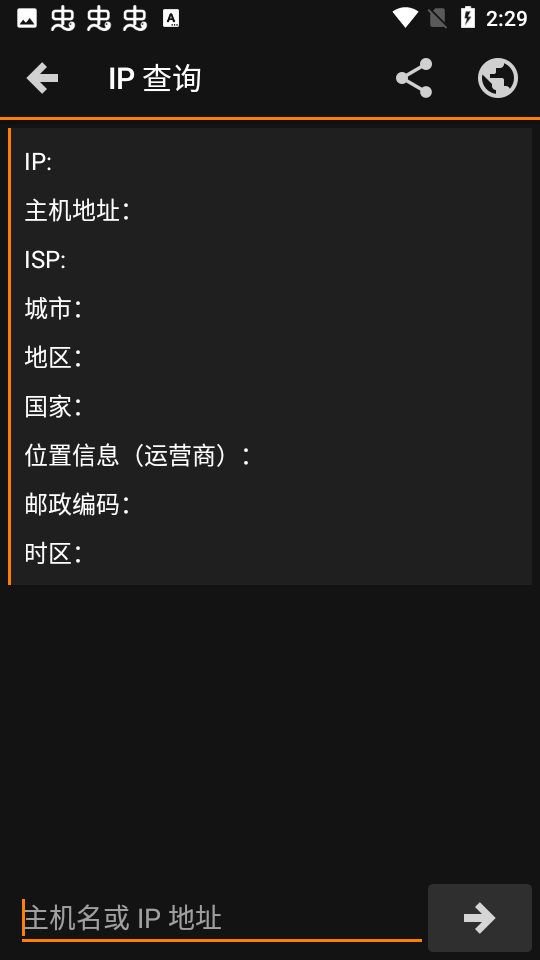 IP Tools安卓版 v8.103