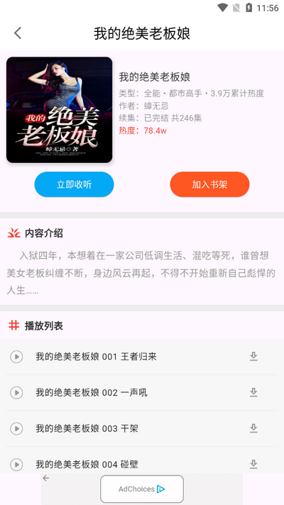 番茄热门畅听app v1.8.6