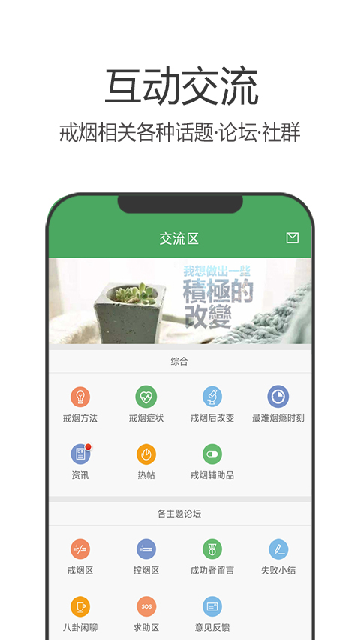 戒烟军团app v5.135