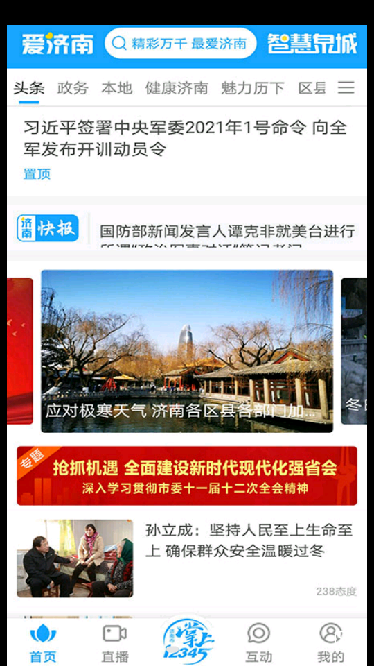 爱济南app v11.4.0