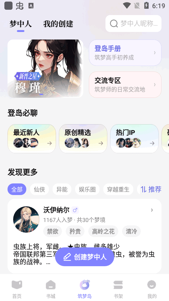 筑梦岛app v1.5.51.888