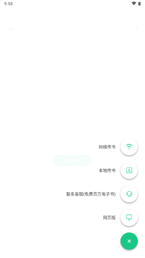 妙招阅读器破解版 v1.1.8