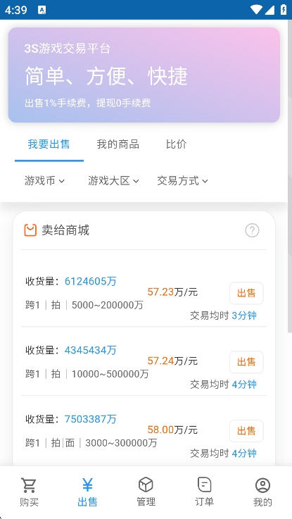 3S游戏交易平台app最新版下载 v1.4