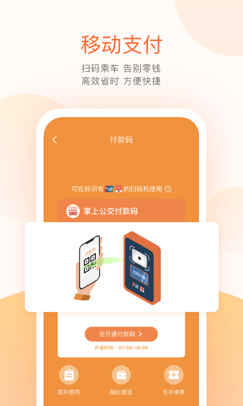 掌上公交车到站实时查询app v7.2.1