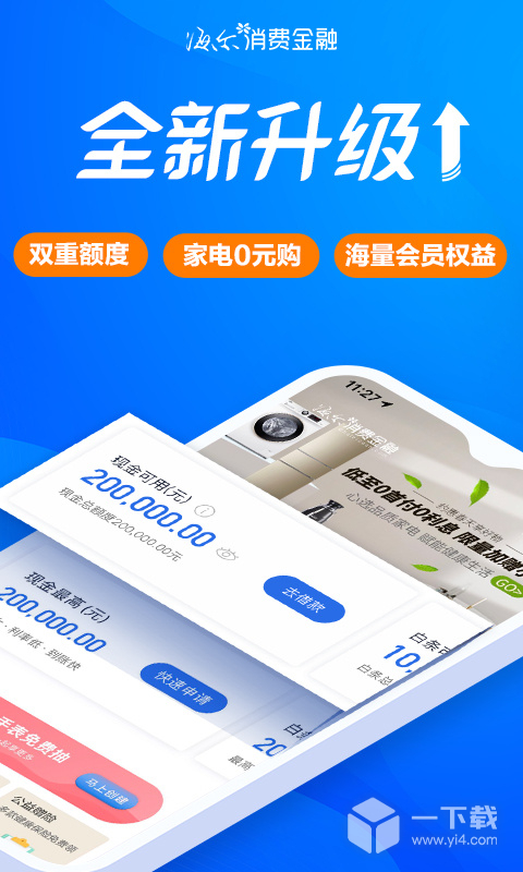 海尔消费金融 v4.14.40