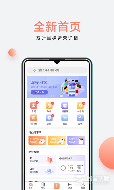 房利来 v5.14.9